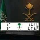 لوحة مميزه رقم 11