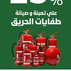 صيانه طفيات باسعار منخفضه