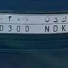 لوحه مميزه خصوصي