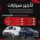 سيارات للايجار