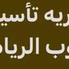 م علمة مصرية تأسيس جميع المواد .