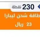 بطاقة شحن ليبارا