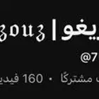 قناه YouTube لبيع دعم