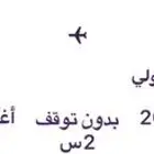 تذاكر طيران