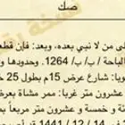 ارض للبيع في جدره