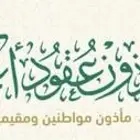 مأذون شرعي بالرياض