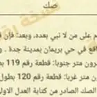 ارض سكنية للبيع حي الريان