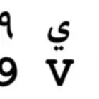 لوحه مميزه روى