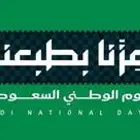 الحق تصميمك لليوم الوطني 95
