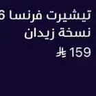 تيشيرت فرنسا 2006 كلاسيك نسخة زيدان