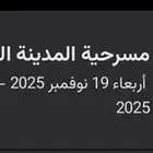 تذكره للمدينه الترفيهه