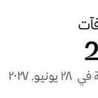 اميال العدد 22800