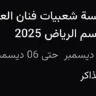 تذاكر محمد عبده