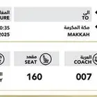 تذاكر قطار الحرمين