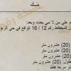 أرض سكنية في بقيق حي الربوة