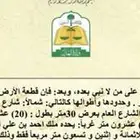 أرض للبيع محايل عسير