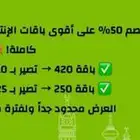 خصم 50  عع الباقات التالية