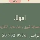 اخصائية تسويق وانشاء متاجر وتصميم لوقو