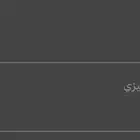 لوحة مميزة 131