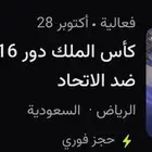 مطلوب النصر والاتحاد