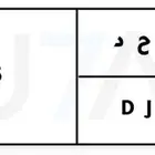 لوحة مميزة ( ب ح د - 85 ) خصوصي