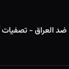 مباراة السعودية و العراق
