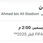 تذاكر كاس العرب