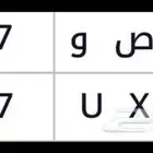 لوحة خصوصي البيع ب ص و 7707