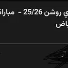 تذاكر الهلال والرياض