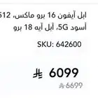 ايفون 16 برو ماكس 512 تيتانيوم (جديد)