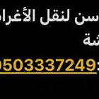 نقال الاغراض