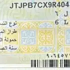 لوحة رقم فردي 6 أ ع ل