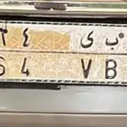 لوحه ح ب ي 364