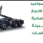 حويات ركام المباني