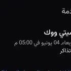تذاكر ستي ووك
