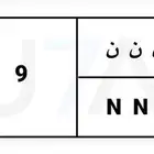 لوحه مميزه س ن ن 909