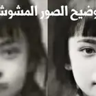 توضيح الصور المعدومه جودتها توضيح بصوره وجوده