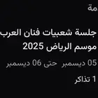 تذكره حفل محمد عبده