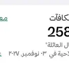 أميال فرسان للبيع ( 258 الف ميل ) السعر 0 059 للميل
