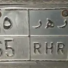 لوحه نقل خاص مميزه