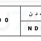 لوحه مميزه ك د ن 300