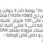 شاشة قيمنق 24انش