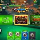 حساب بلياردو 5 مليار