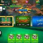 حساب بلياردو للبيع مع مضارب 20