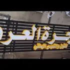 لوحات محلات تجاريه حروف بارزه
