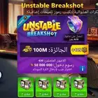 حساب بلياردو جاهز 5 مليار مع 20 ليجندري