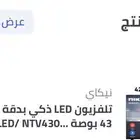 شاشة بلازما 43 بوصة نيكاي