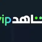 اشتراكات شاهد VIP ونيتفلكس و يوتيوب بريميوم