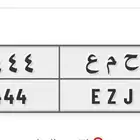 للبيع لوحة 1444