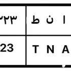 لوحة مميزة TNA